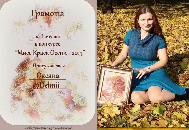 Итоги конкурса " Мисс Краса Осени 2013"