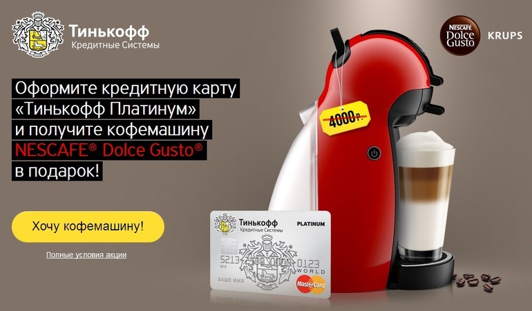 Тут много раз обсуждались кредитки тинькоф...