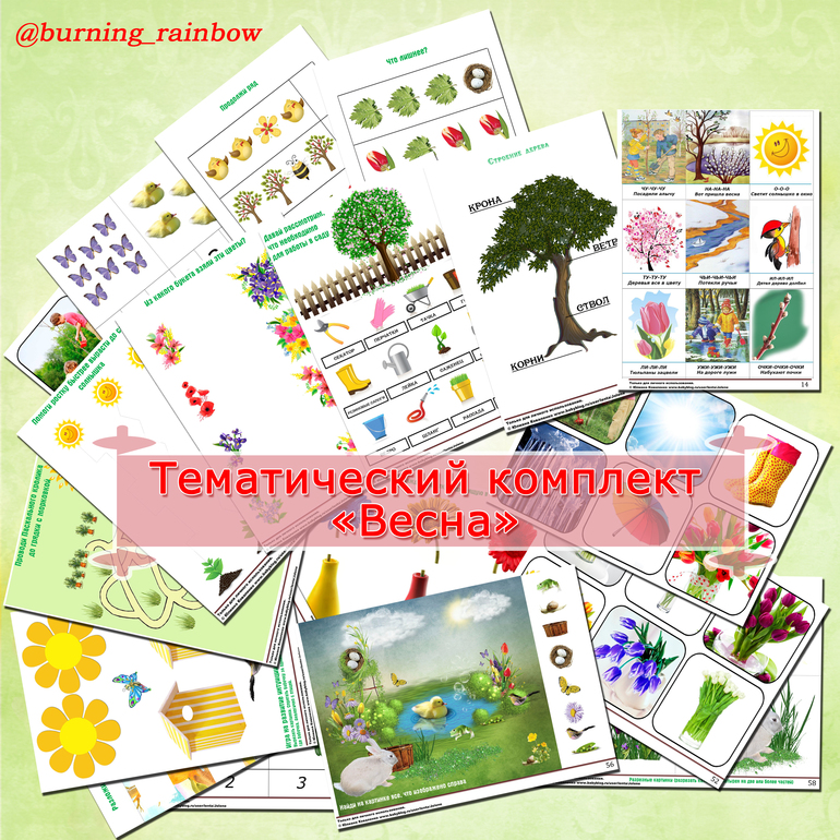 Тематический комплект "Весна" — 113 ответов | форум Babyblog