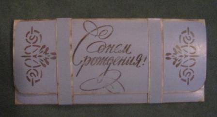 Подарочный конвертик