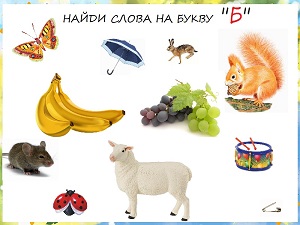 Буквы в картинках