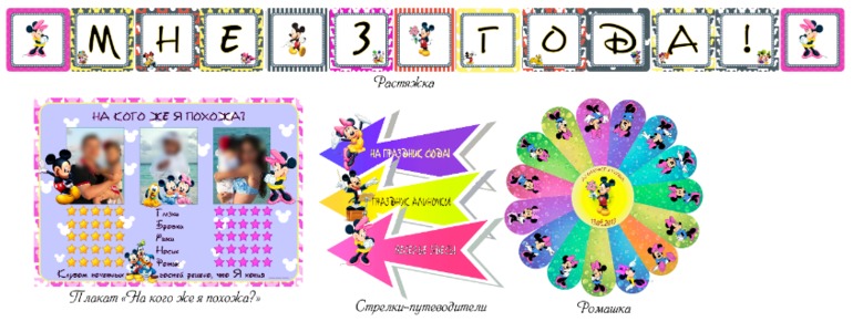 Набор Минни и Микки Маус для Алиночки