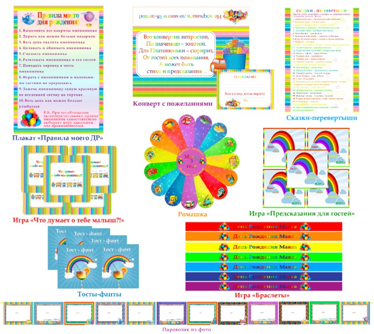 Дополнительные элементы к набору RAINBOW