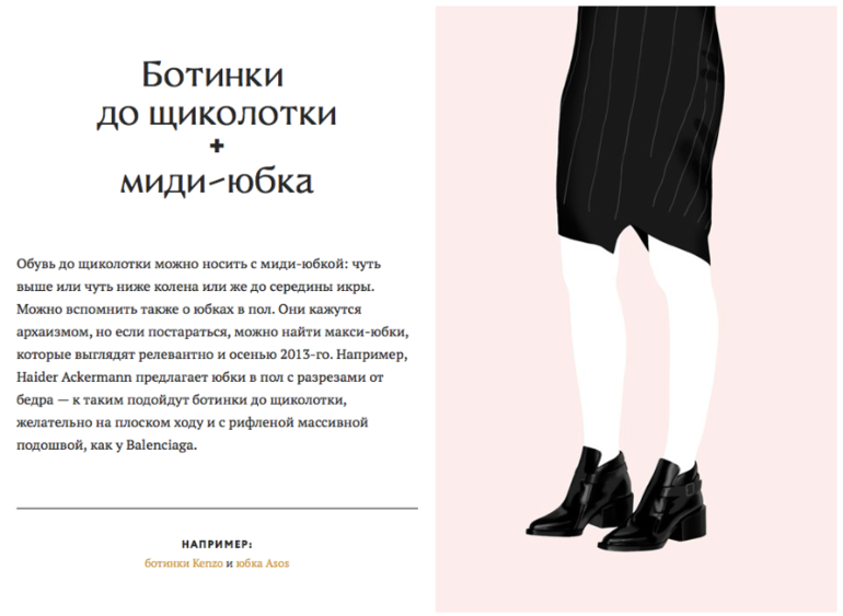 как сочетать длину юбок с обувью