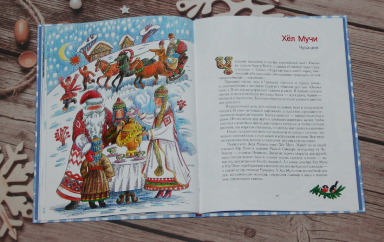 книга жена на новый год