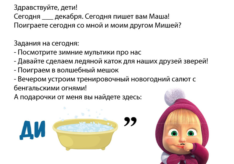 Задания маши и медведя. Маша задания. Маша и медведь задания. Маша задачи. Задание про Машу и медведя.