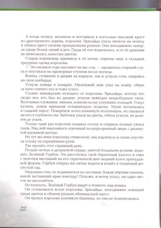 Софья Прокофьева. Девочка-свеча. Художник Юлия Гукова.