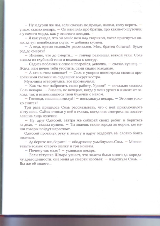 Софья Прокофьева. Девочка-свеча. Художник Юлия Гукова.