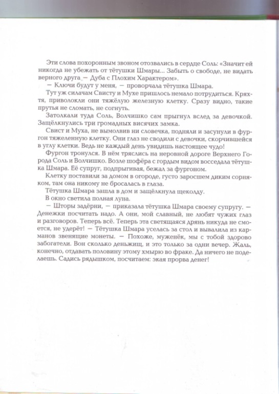 Софья Прокофьева. Девочка-свеча. Художник Юлия Гукова.