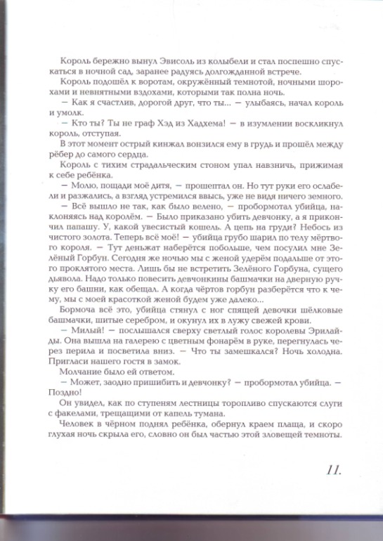 Софья Прокофьева. Девочка-свеча. Художник Юлия Гукова.