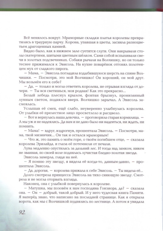 Софья Прокофьева. Девочка-свеча. Художник Юлия Гукова.