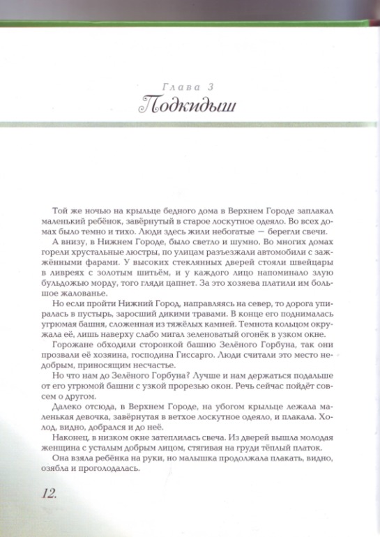 Софья Прокофьева. Девочка-свеча. Художник Юлия Гукова.