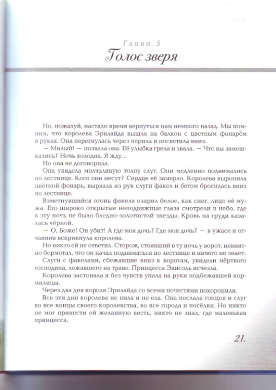 Софья Прокофьева. Девочка-свеча. Художник Юлия Гукова.