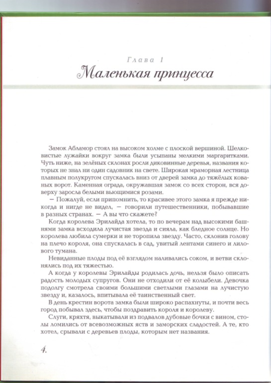 Софья Прокофьева. Девочка-свеча. Художник Юлия Гукова.