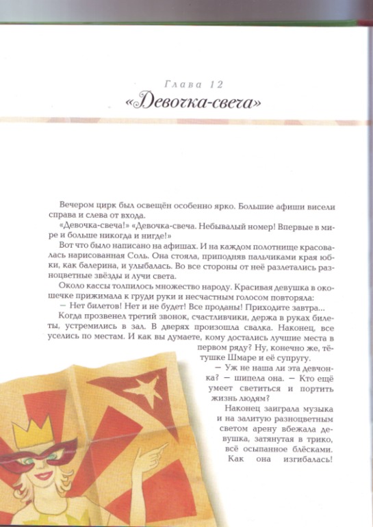 Софья Прокофьева. Девочка-свеча. Художник Юлия Гукова.