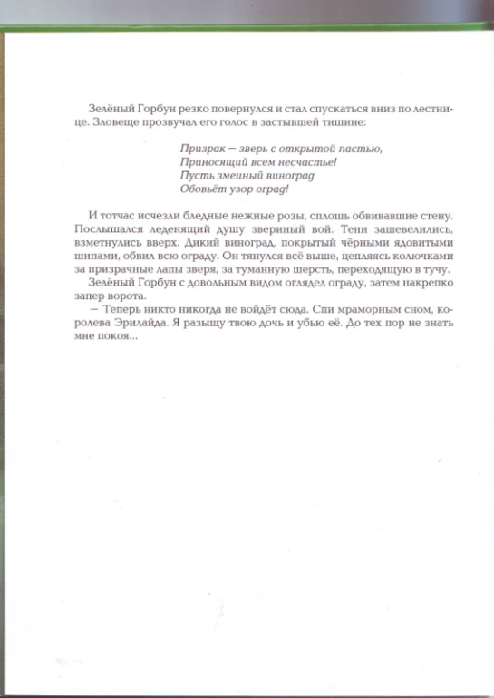 Софья Прокофьева. Девочка-свеча. Художник Юлия Гукова.