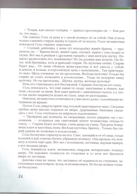 Софья Прокофьева. Девочка-свеча. Художник Юлия Гукова.