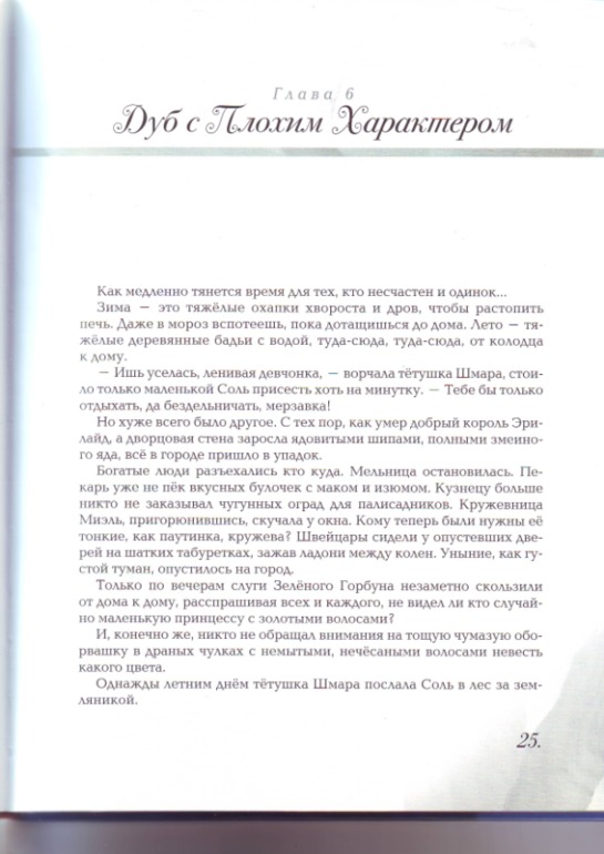 Софья Прокофьева. Девочка-свеча. Художник Юлия Гукова.