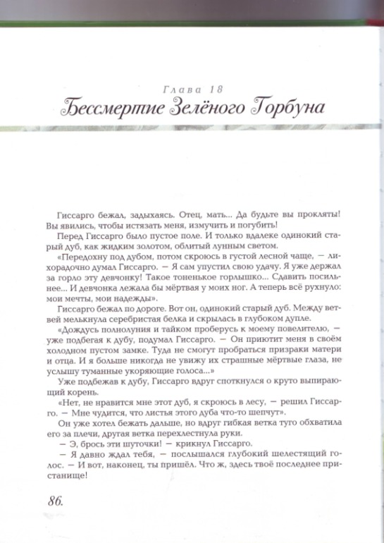 Софья Прокофьева. Девочка-свеча. Художник Юлия Гукова.