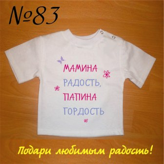 Макеты футболок для Ваших карапузов!!!
