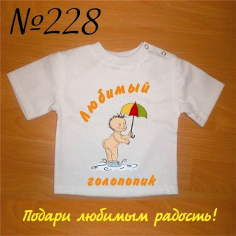 Макеты футболок для Ваших карапузов!!!