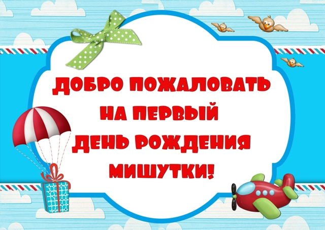 Набор для Дня Рождения "ПИЛОТ"