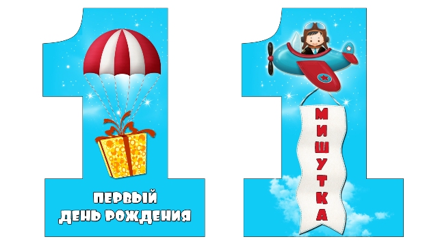 Набор для Дня Рождения "ПИЛОТ"