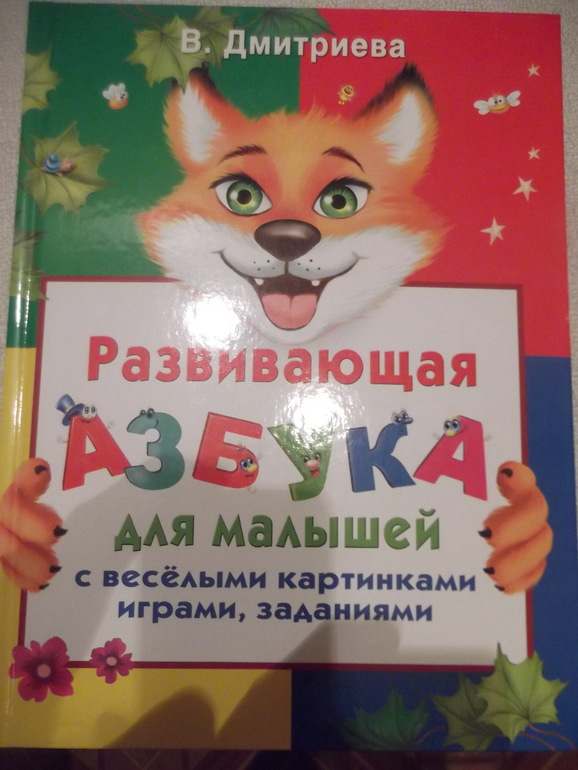 Книги с крупными буквами для самостоятельного чтения