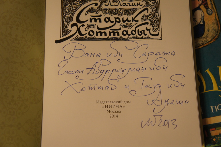 И я там был...