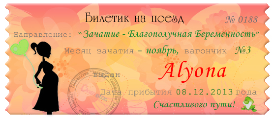 Мой первый билетик на ББ :)