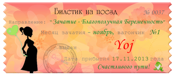 Мой билетик)))