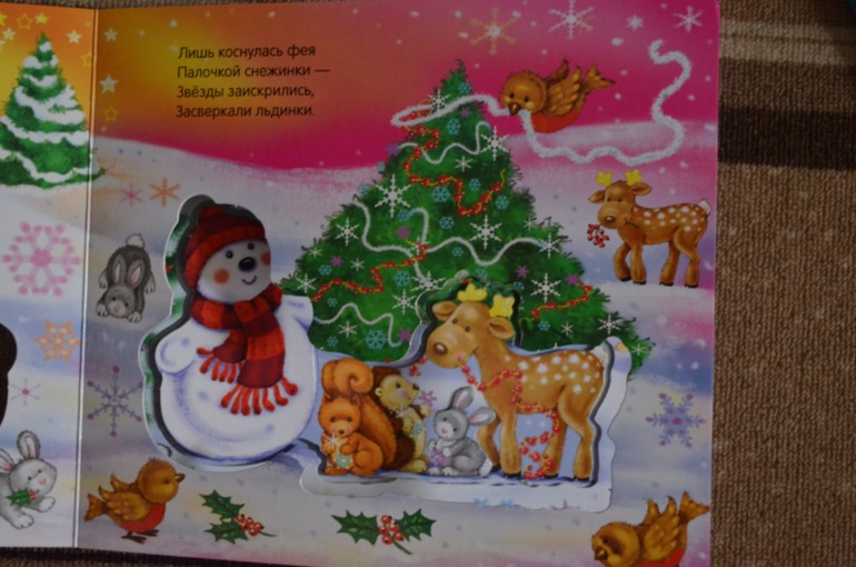 Первые подарки к Новому году