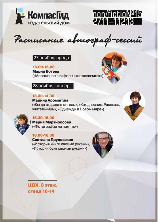 Информация о Non/Fiction-2013: события, книги, личности.