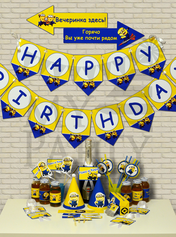 Оформление в стиле Despicable Me (Гадкий Я, Минионы)