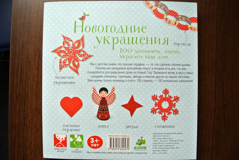 Новогодние украшения от Клевер. Не удержалась.