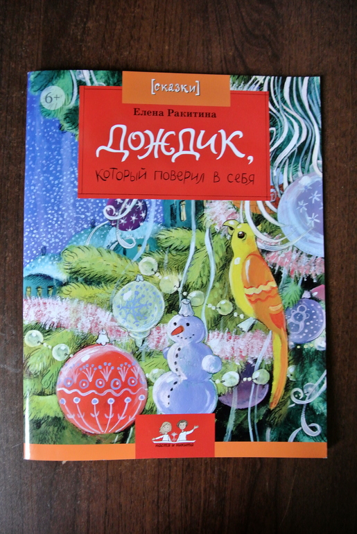 Дождик, который поверил в себя.