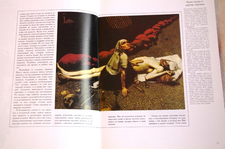 Колдуны и ведьмы, из-во Терра, 1996 г.