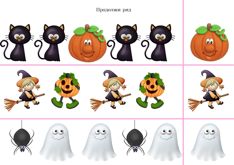 Задания для Хеллоуина