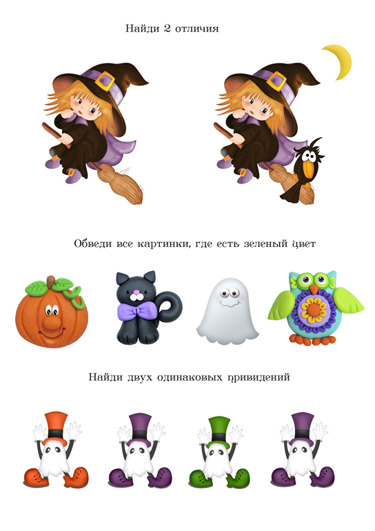 Задания для Хеллоуина