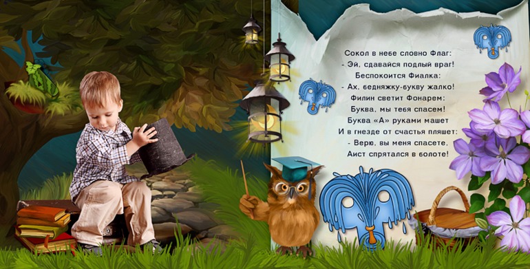 Сказочная азбука