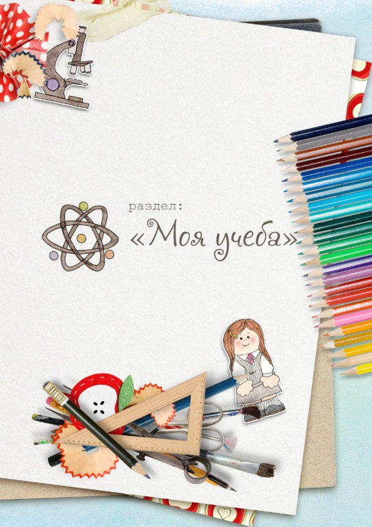 Портфолио для первоклассницы