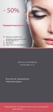 подарочный сертификат на наращивание ресниц