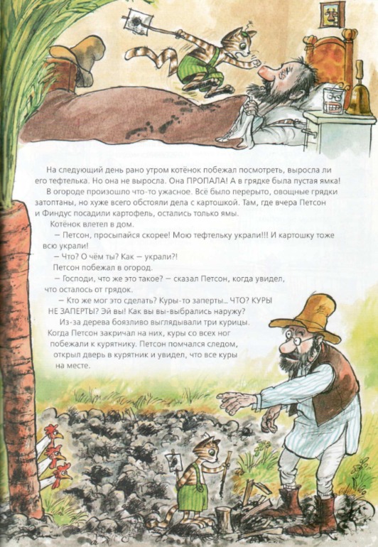 Свен Нурдквист: Переполох в огороде