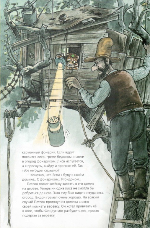 Свен Нурдквист: Переполох в огороде