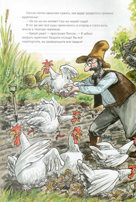 Свен Нурдквист: Переполох в огороде