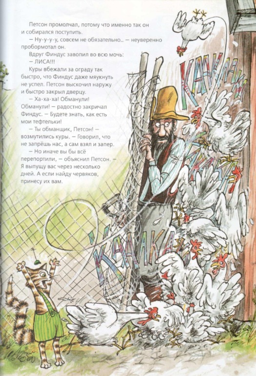 Свен Нурдквист: Переполох в огороде