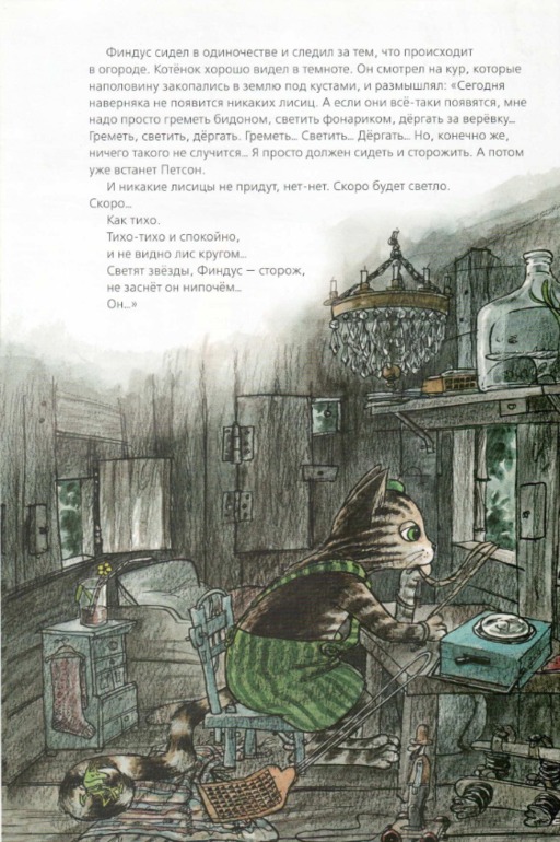 Свен Нурдквист: Переполох в огороде