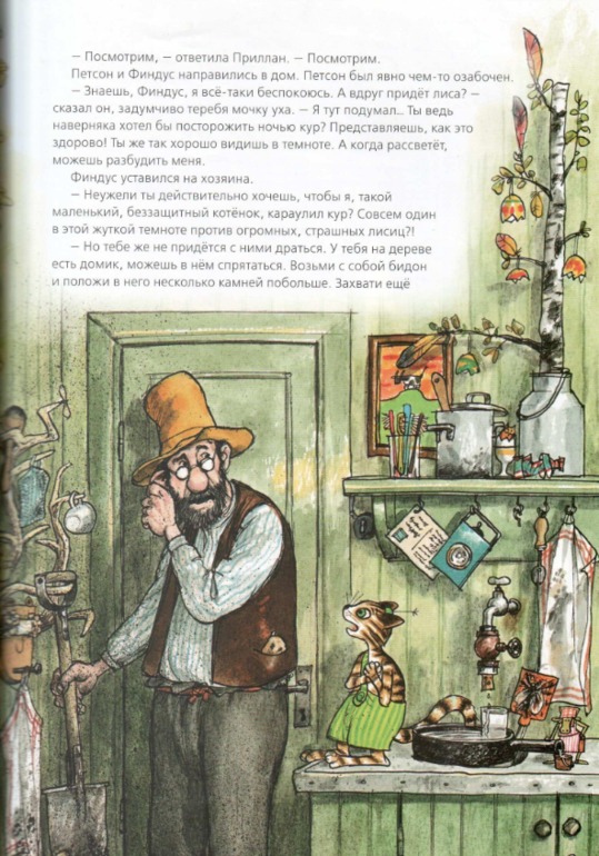 Свен Нурдквист: Переполох в огороде