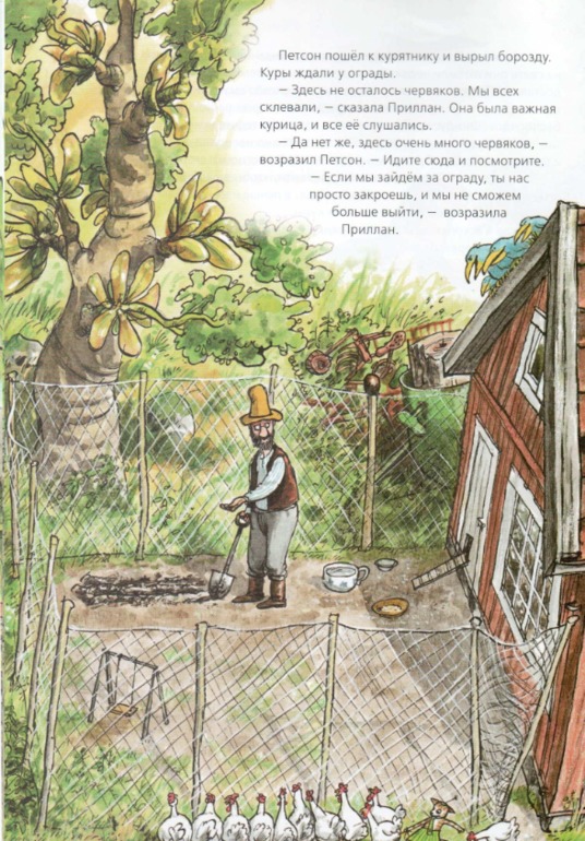 Свен Нурдквист: Переполох в огороде