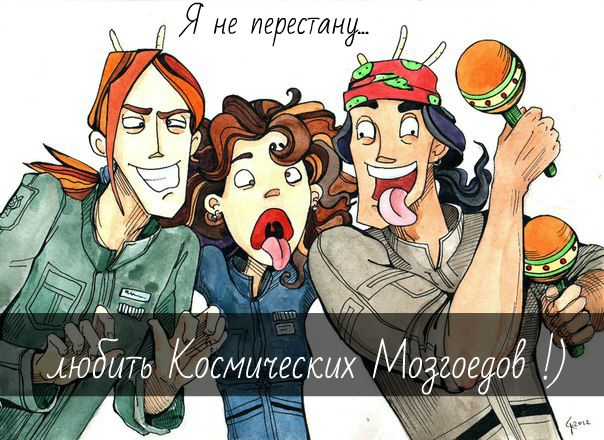 Громыко - я тебя лю...